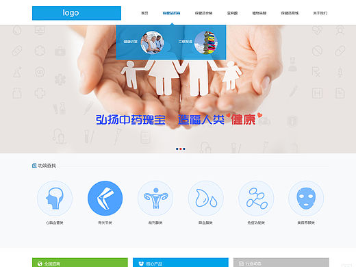 医药网站设计
