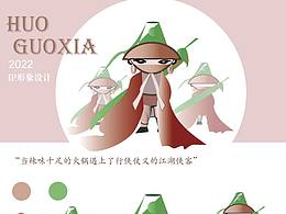 IP形象设计—火锅侠和小冰崽
