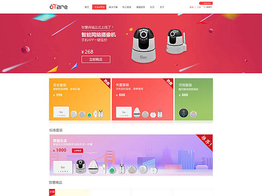 web商城界面设计