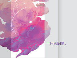 插画《梦-&nbsp;一只熊的梦》
