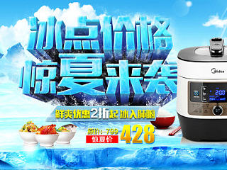 淘宝天猫首页装修冰爽页面夏天到了,惊夏来袭-蓝色系专题页,天猫聚划算页面电器类