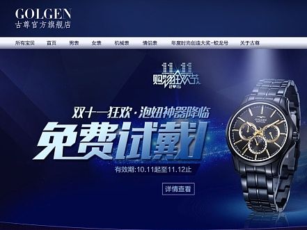 手表天猫淘宝主页设计