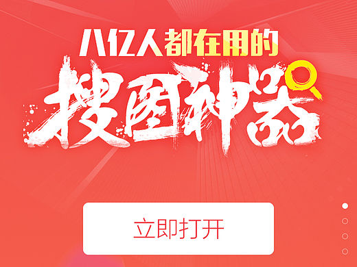 百度图片APP WISE端落地页