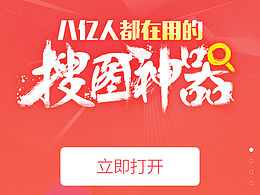 百度图片APP WISE端落地页