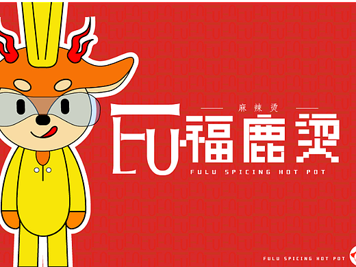 餐饮品牌·IP设计练习