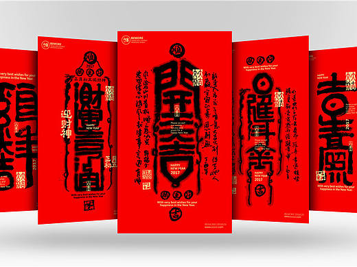 白墨广告-黄陵野鹤书法字体探究之新年灵符系列