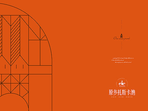 原乡·托斯卡纳 视觉方案