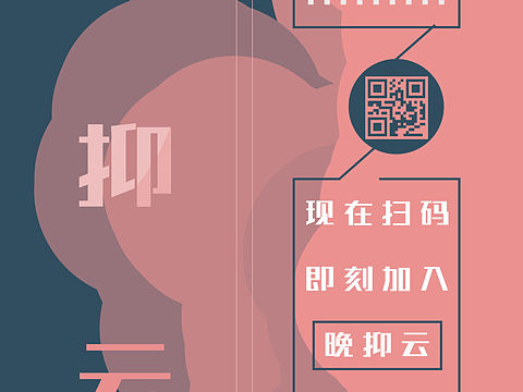晚抑云！