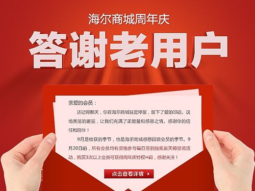 海尔商城（个人主页-ZMTQ0NDMwMTI=） - 运营设计 - 站酷设计师huangyu鱼原创素材 - 站酷ZCOOL