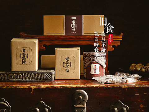 分享一组客片—老姜黑糖