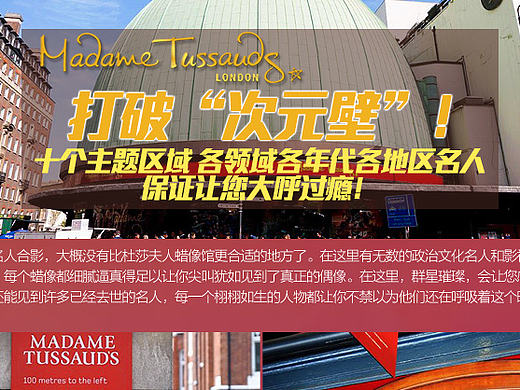 【详情页】【天猫】【阿里旅行】【旅游】【景点门票】英国伦敦杜莎夫人蜡像馆（个人主页-ZMTgwMTQzNzI=） - 电商 - 站酷设计师三山得酒原创素材 - 站酷ZCOOL