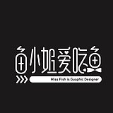 鱼小姐爱吃鱼的头像