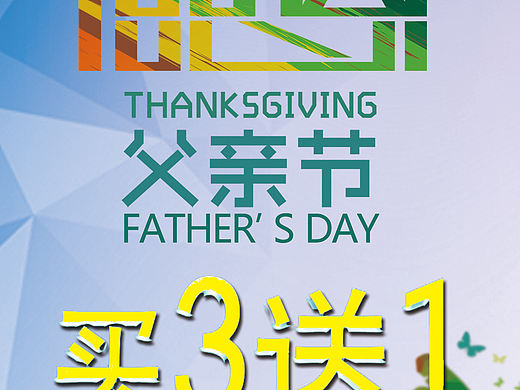 父亲节海报