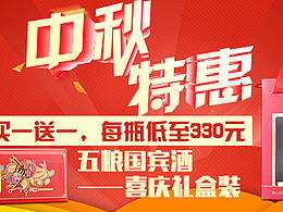 五粮液banner