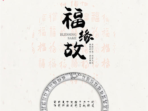『 圆福手镯众筹 』