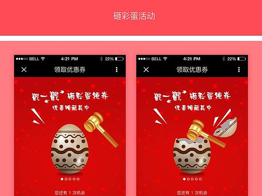 砸彩蛋活動(dòng)（個(gè)人主頁-ZMjA0MzIyNDg=） - APP界面 - 站酷設(shè)計(jì)師少女醬醬原創(chuàng)素材 - 站酷ZCOOL