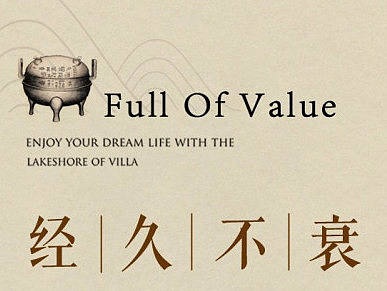 别墅-孔雀城大湖古玩海报系列