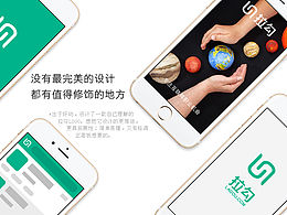 拉勾網(wǎng)LOGO一系列設(shè)計(jì)