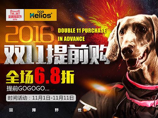 dogheilos双11（个人主页-ZMTg2Mzc5NzY=） - 电商 - 站酷设计师黑子哲i原创素材 - 站酷ZCOOL