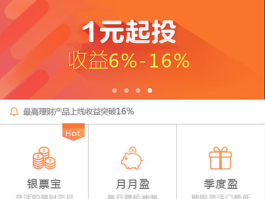 金融APP设计