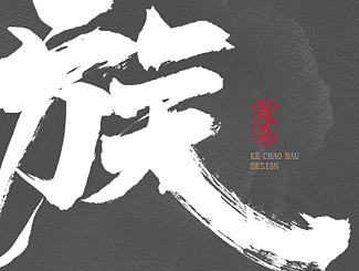 家族