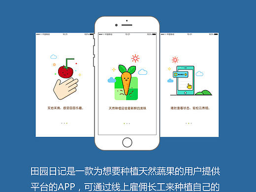 种植交互APP UI 界面 设计 田园日记