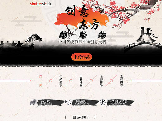 创意东方web