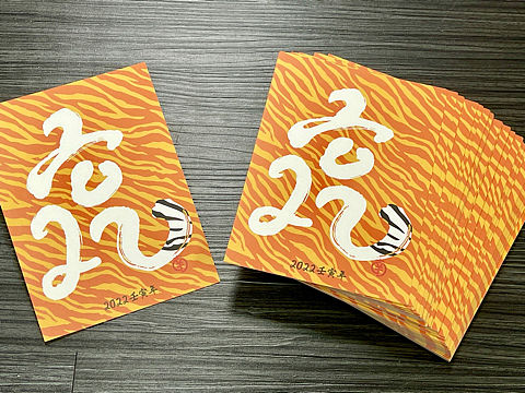2022虎年福卡