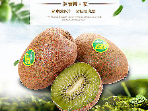 猕猴桃详情页（个人主页-ZMTgzNDAzODA=） - 电商 - 站酷设计师起点创意设计原创素材 - 站酷ZCOOL