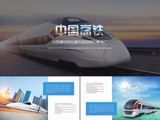 中国铁路和谐号动车高铁客运宣传演示PPT模版