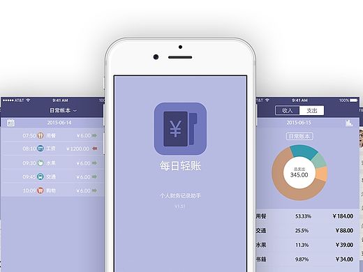 記帳類(lèi)App 每日輕賬（個(gè)人主頁(yè)-ZMTQ0ODAzMjA=） - APP界面 - 站酷設(shè)計(jì)師淺流芳原創(chuàng)素材 - 站酷ZCOOL