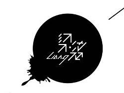 给自己做的一个字体