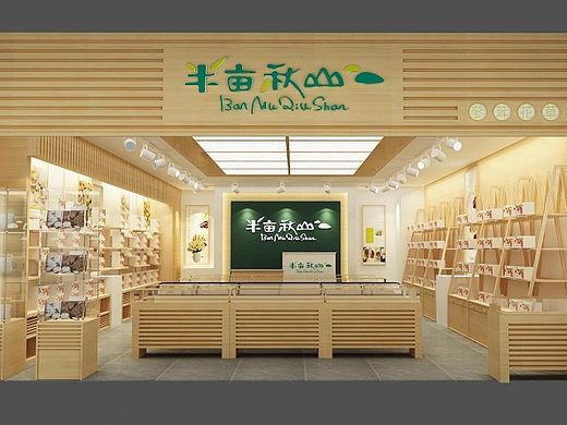 半亩秋山健康养生品牌策划与设计-上海班德品牌设计