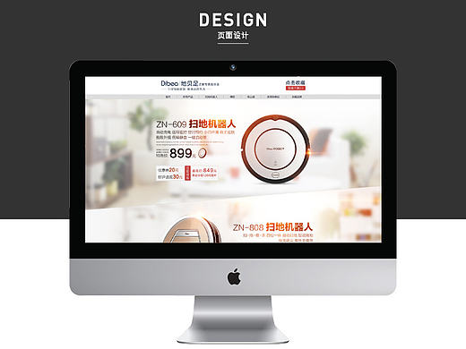 扫地机首页设计