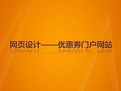 优惠券网站