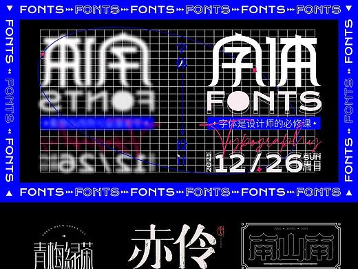 原创字体设计（个人主页-ZNTcxNzExNTY=） - 字体/字形 - 站酷设计师如果你永不畏惧原创素材 - 站酷ZCOOL