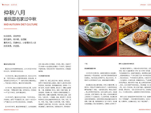 中秋主题杂志内页排版（个人主页-ZMTg3MDMwODg=） - 书籍/画册 - 站酷设计师Charlottexin原创素材 - 站酷ZCOOL