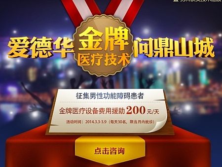 男科活動-金牌醫(yī)療設(shè)備（個人主頁-ZMTM4Mzc2MDA=） - 運(yùn)營設(shè)計 - 站酷設(shè)計師wangyi926原創(chuàng)素材 - 站酷ZCOOL