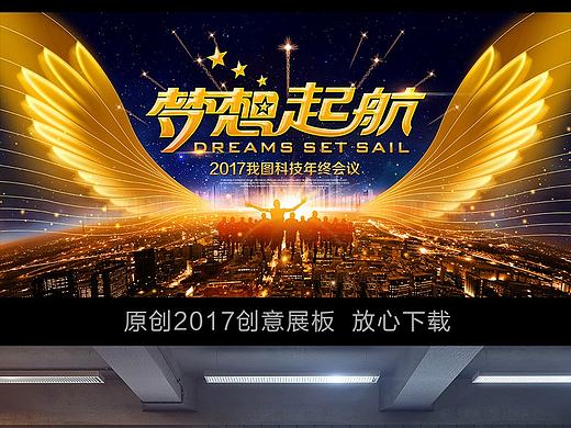 金色翅膀梦想起航企业展板