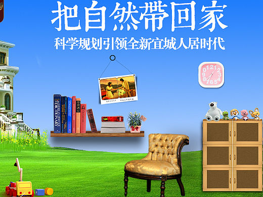 房地产海报