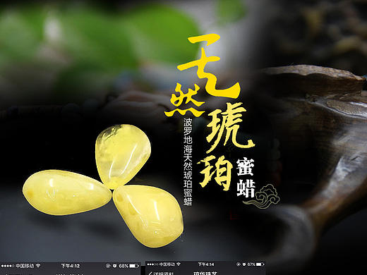 天然琥珀蜜蜡详情页530