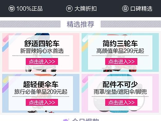 童车 APP页面 母婴 妈妈好 好孩子 婴童（个人主页-ZMTQ2NDE2MDQ=） - 运营设计 - 站酷设计师沈家洛原创素材 - 站酷ZCOOL