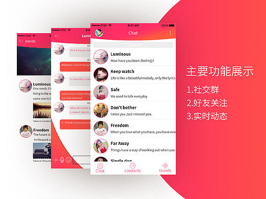 聊天app界面设计