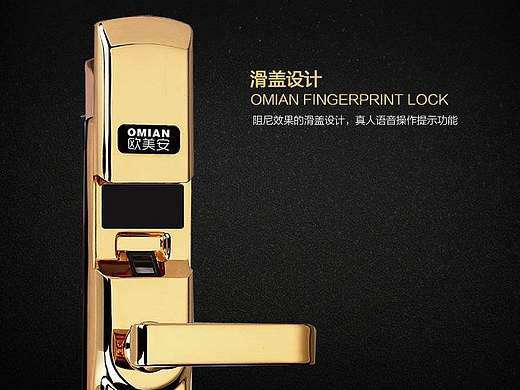 居安之家——欧美安高端智能防盗指纹锁