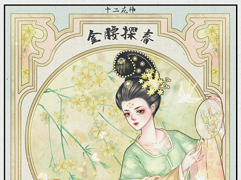 花神卡牌—迎春花