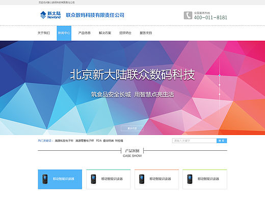 新大陆旗下子公司页面（个人主页-ZMTQzMzY2MTY=） - 企业官网 - 站酷设计师Serila原创素材 - 站酷ZCOOL