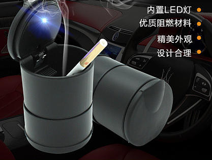 汽车用品车载LED烟灰缸