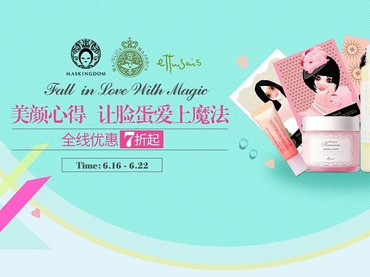 电商网站专题活动页面设计