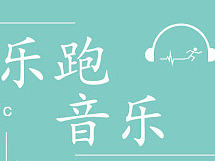 大作业：乐跑APP