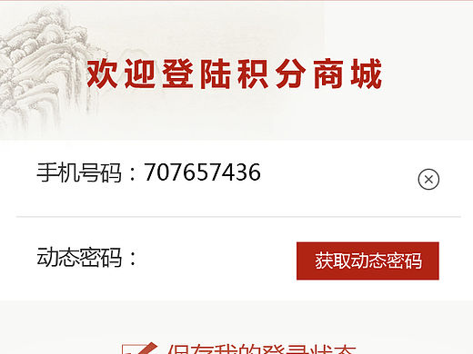 微信积分商城